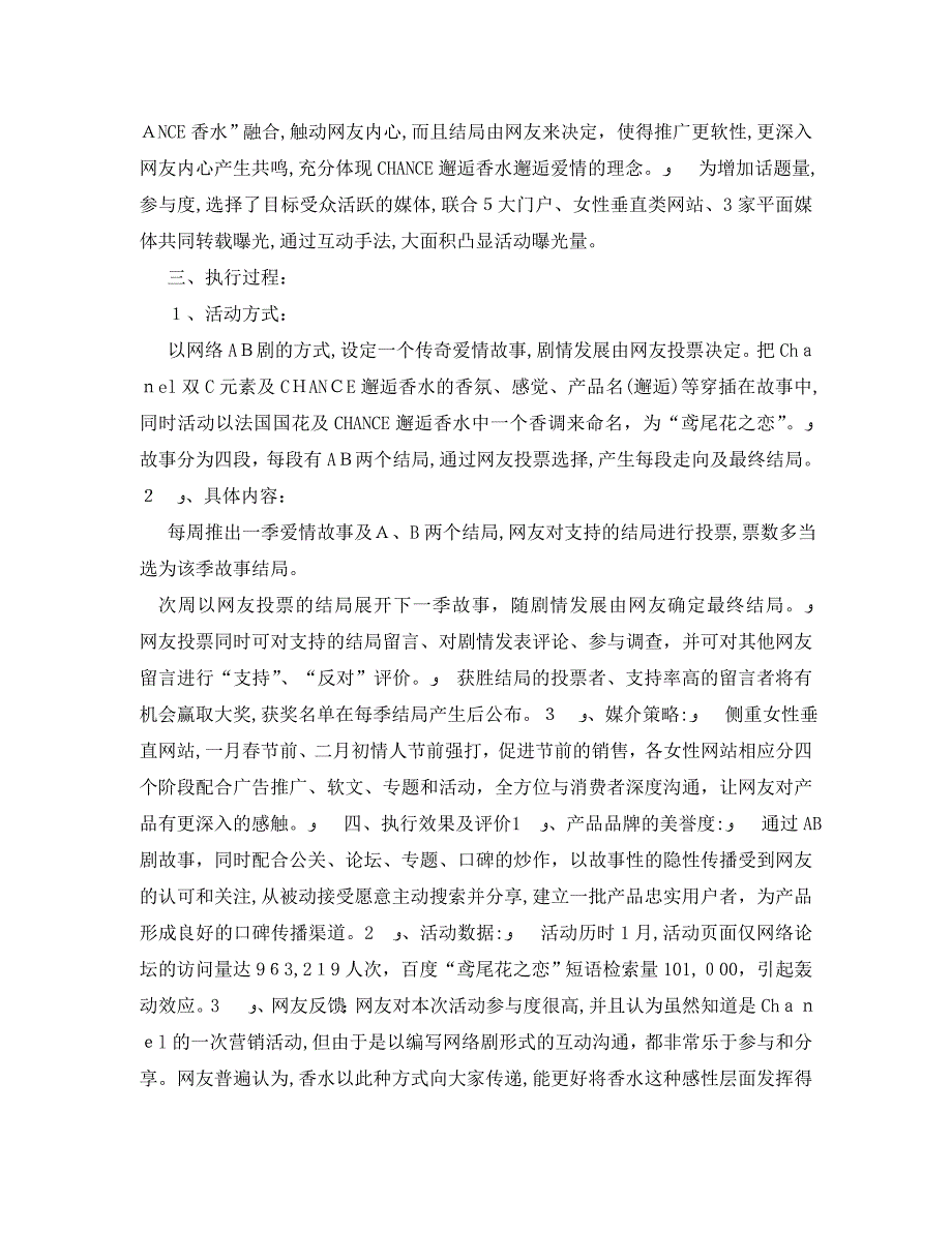 情人节如何做好网络营销_第4页