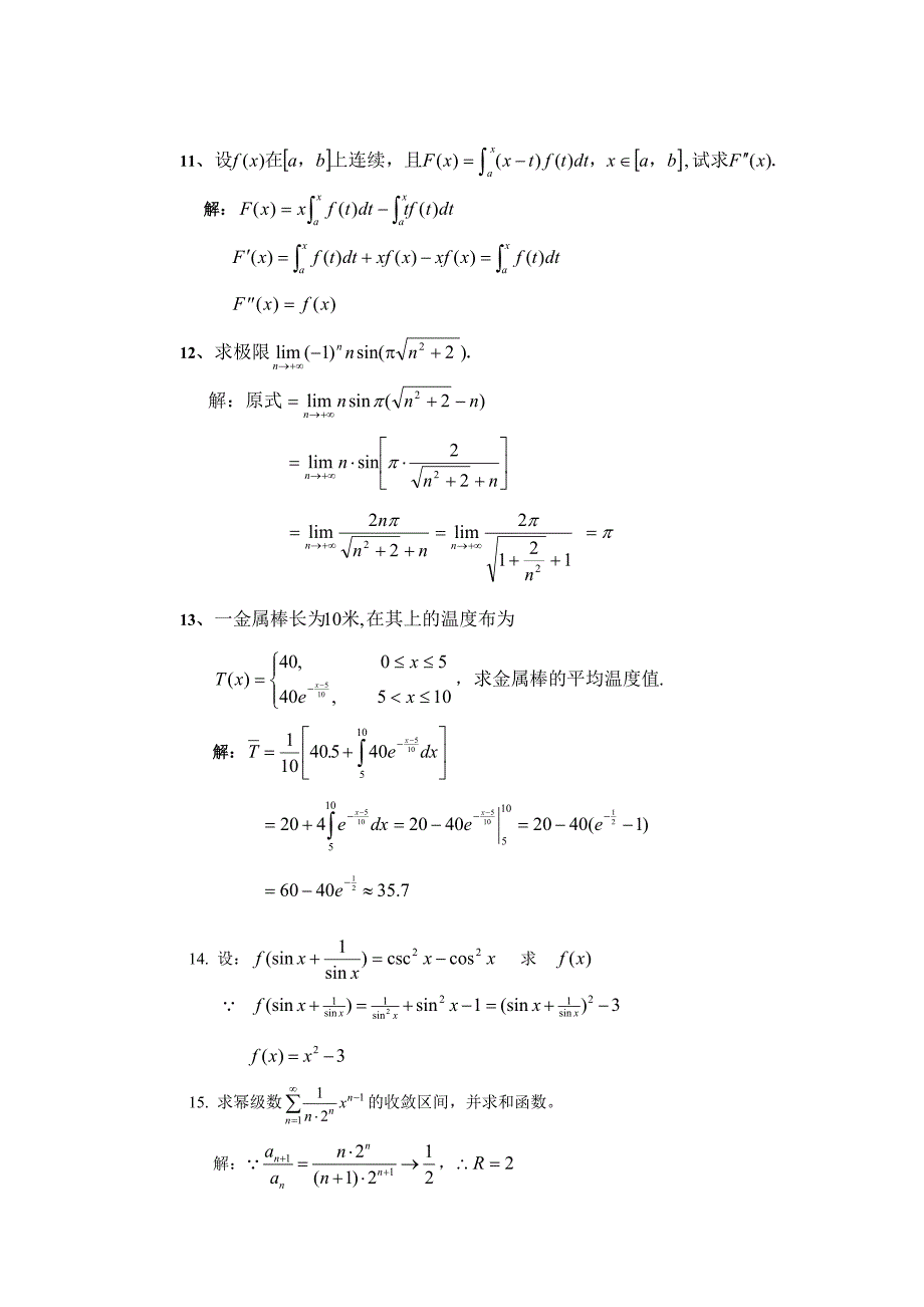 高等数学模拟试题一.doc_第4页