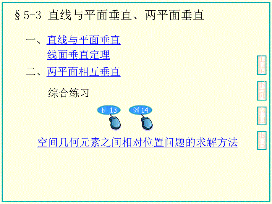 画法几何及机械制图教学课件：1-9直线与平面的相对位置、两平面相对位置_第2页