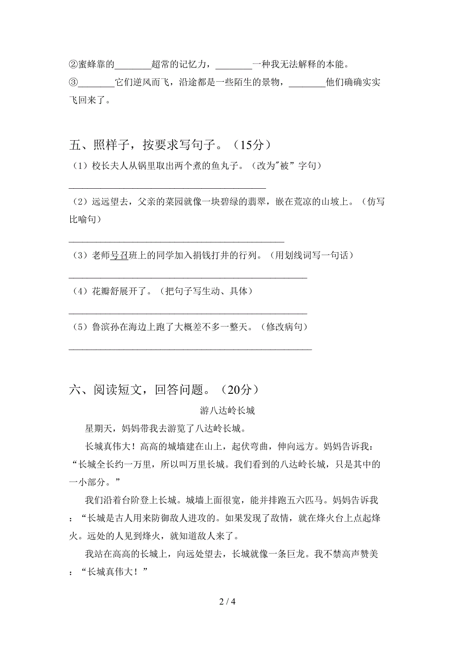 新语文版三年级语文下册三单元试题附答案.doc_第2页