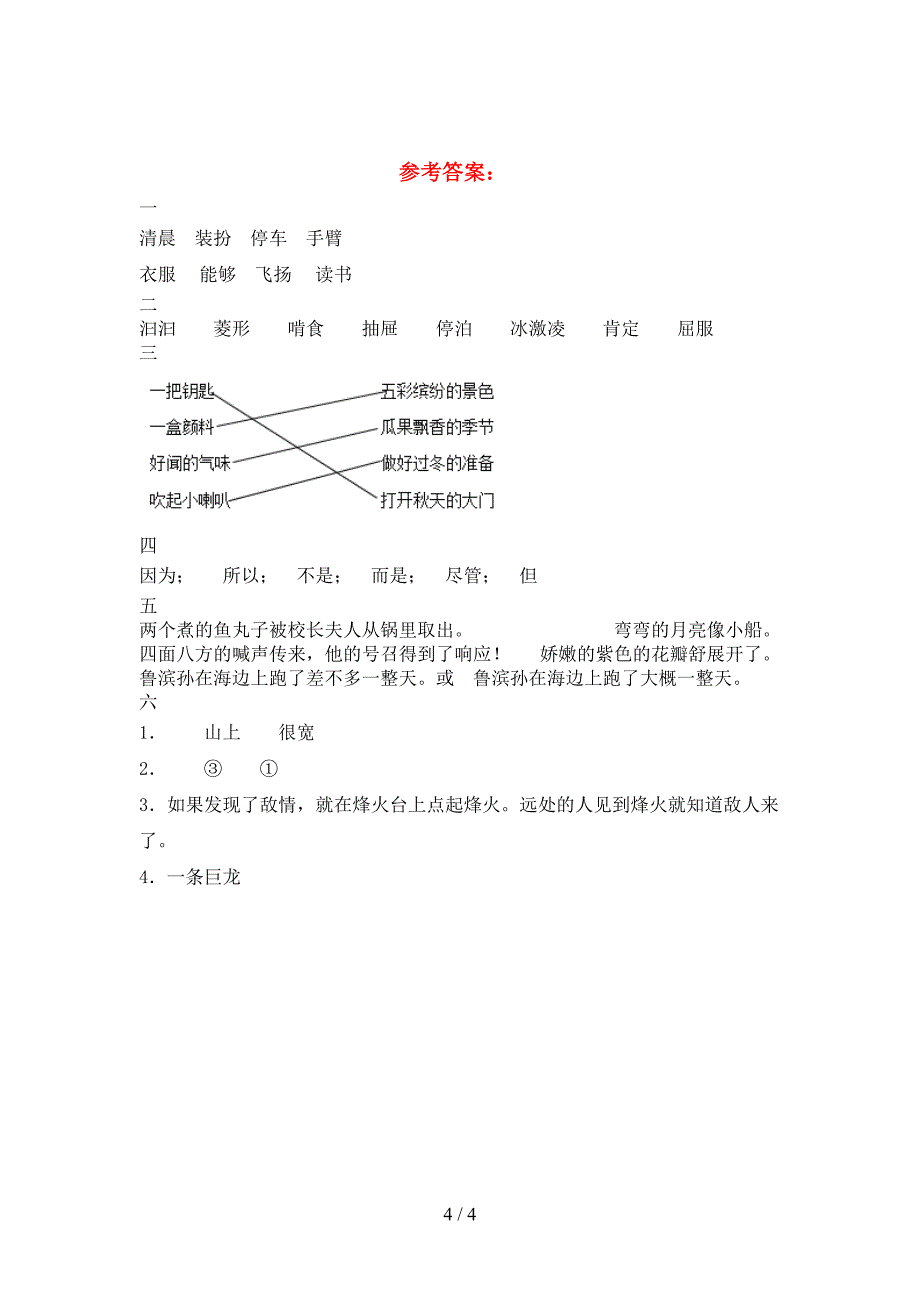 新语文版三年级语文下册三单元试题附答案.doc_第4页