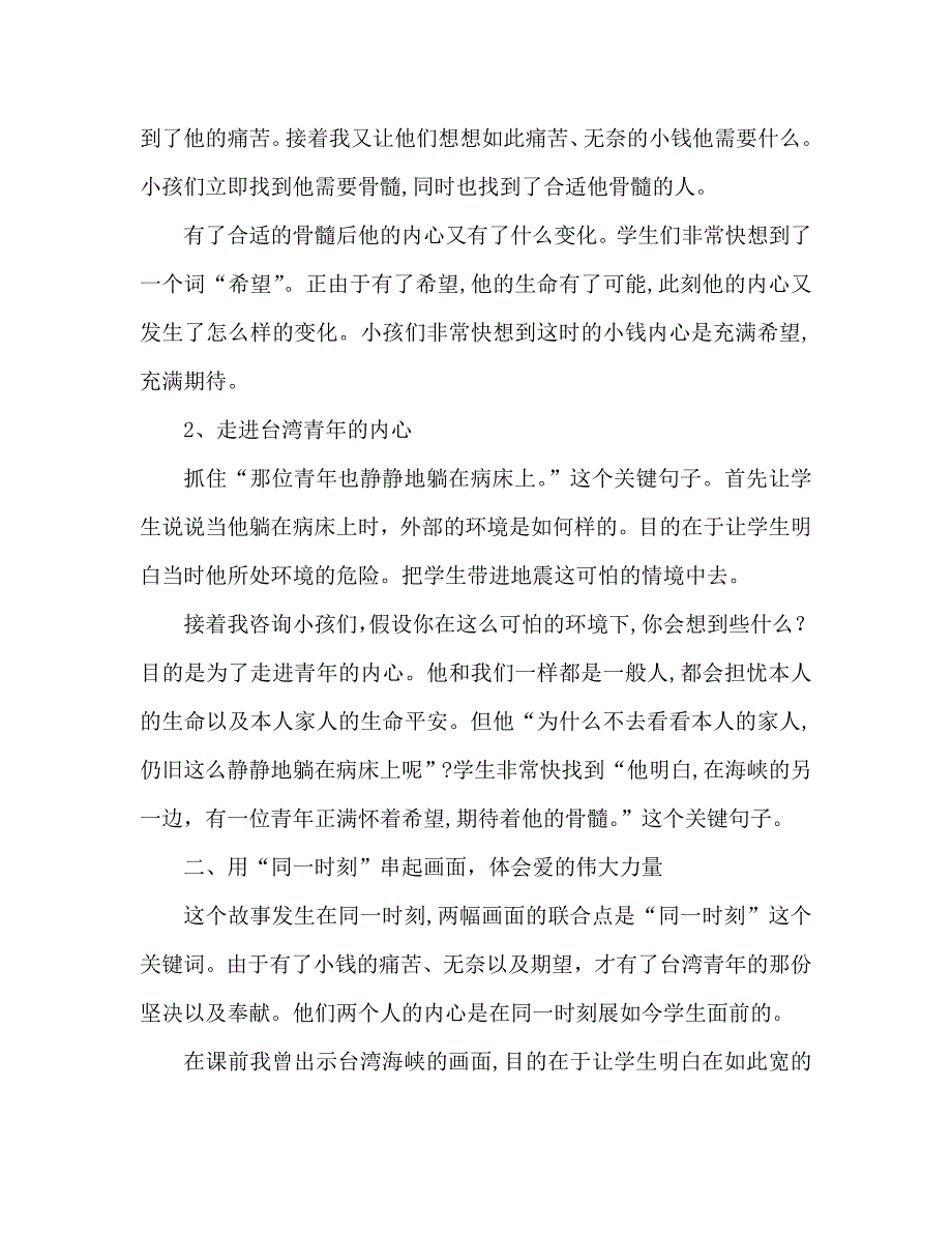 教案人教版五年级语文跨越海峡的生命桥教学札记_第2页