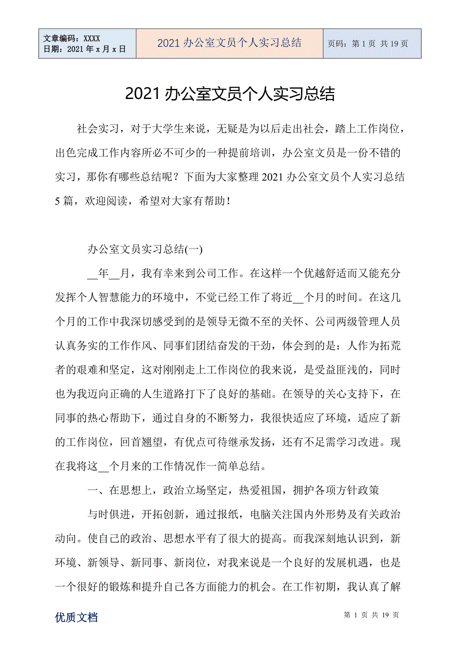 办公室文员个人实习总结_第1页