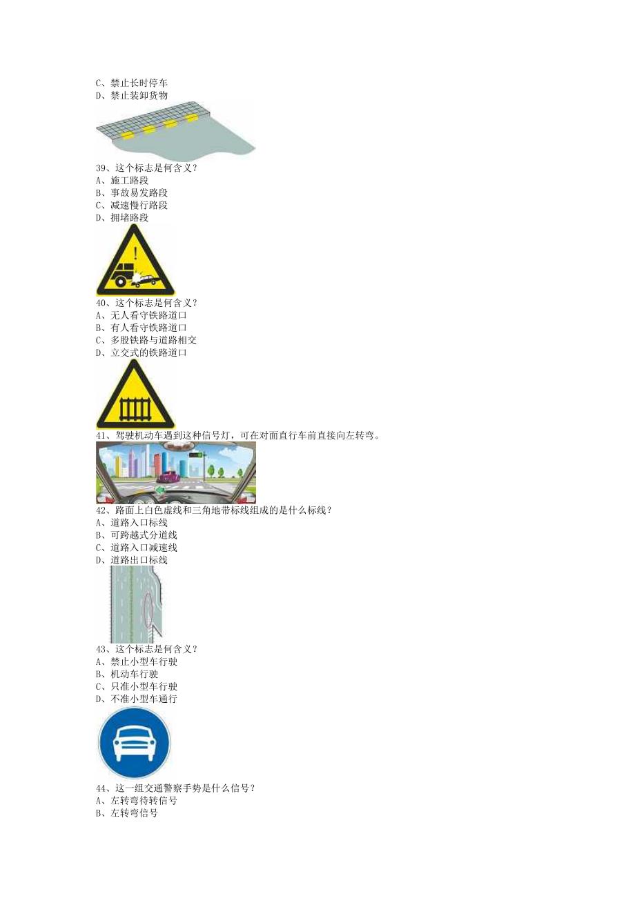 2013子加市驾照模拟考试B2车型资料_第4页