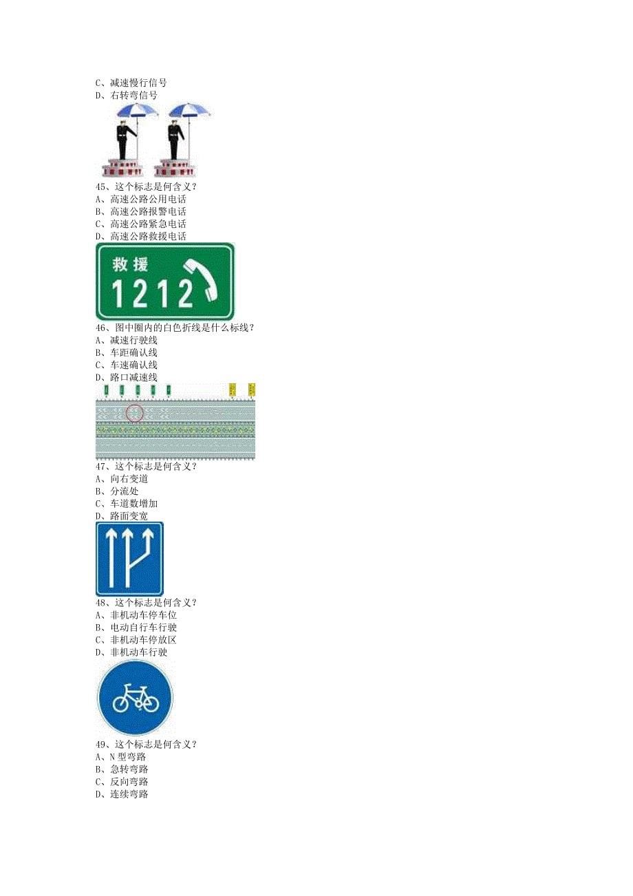 2013子加市驾照模拟考试B2车型资料_第5页