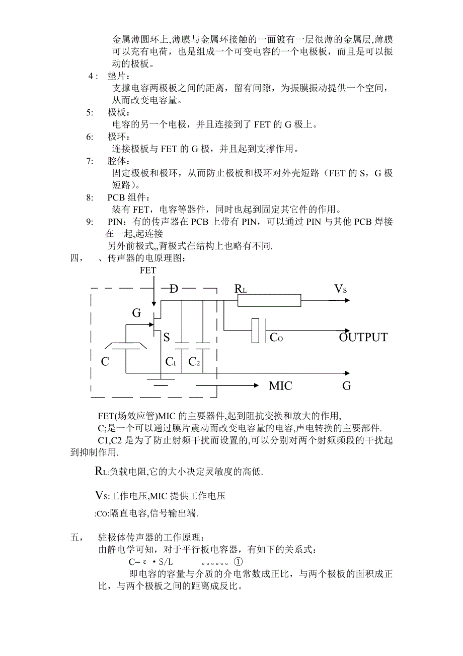 MIC传声器基础知识_第2页