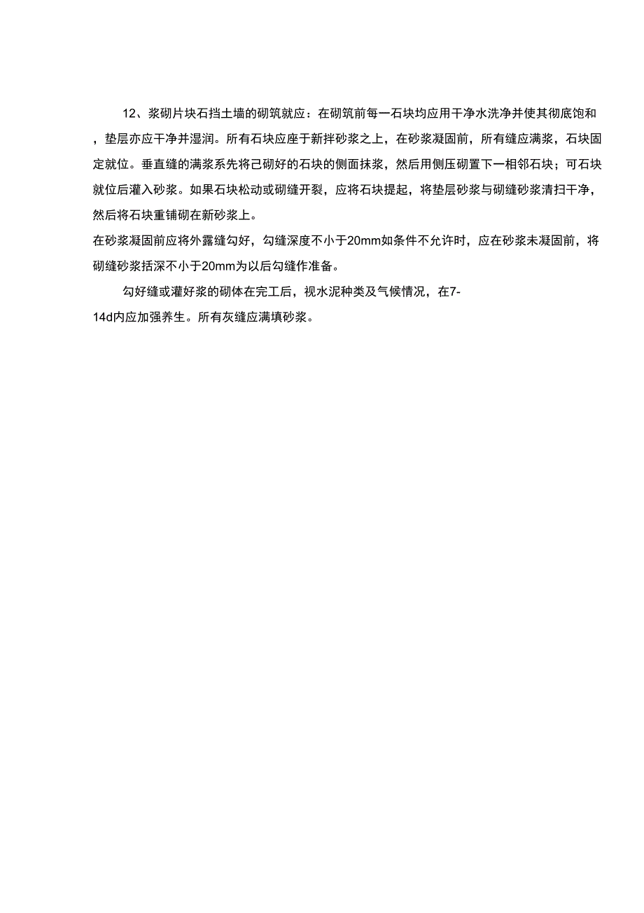 护肩墙施工方案_第2页