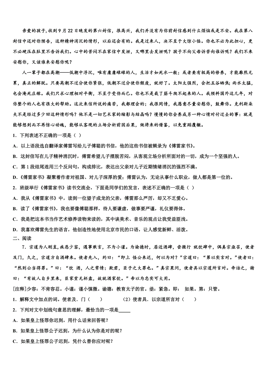 黑龙江省伊春市名校2023学年中考二模语文试题(含答案解析）.doc_第2页