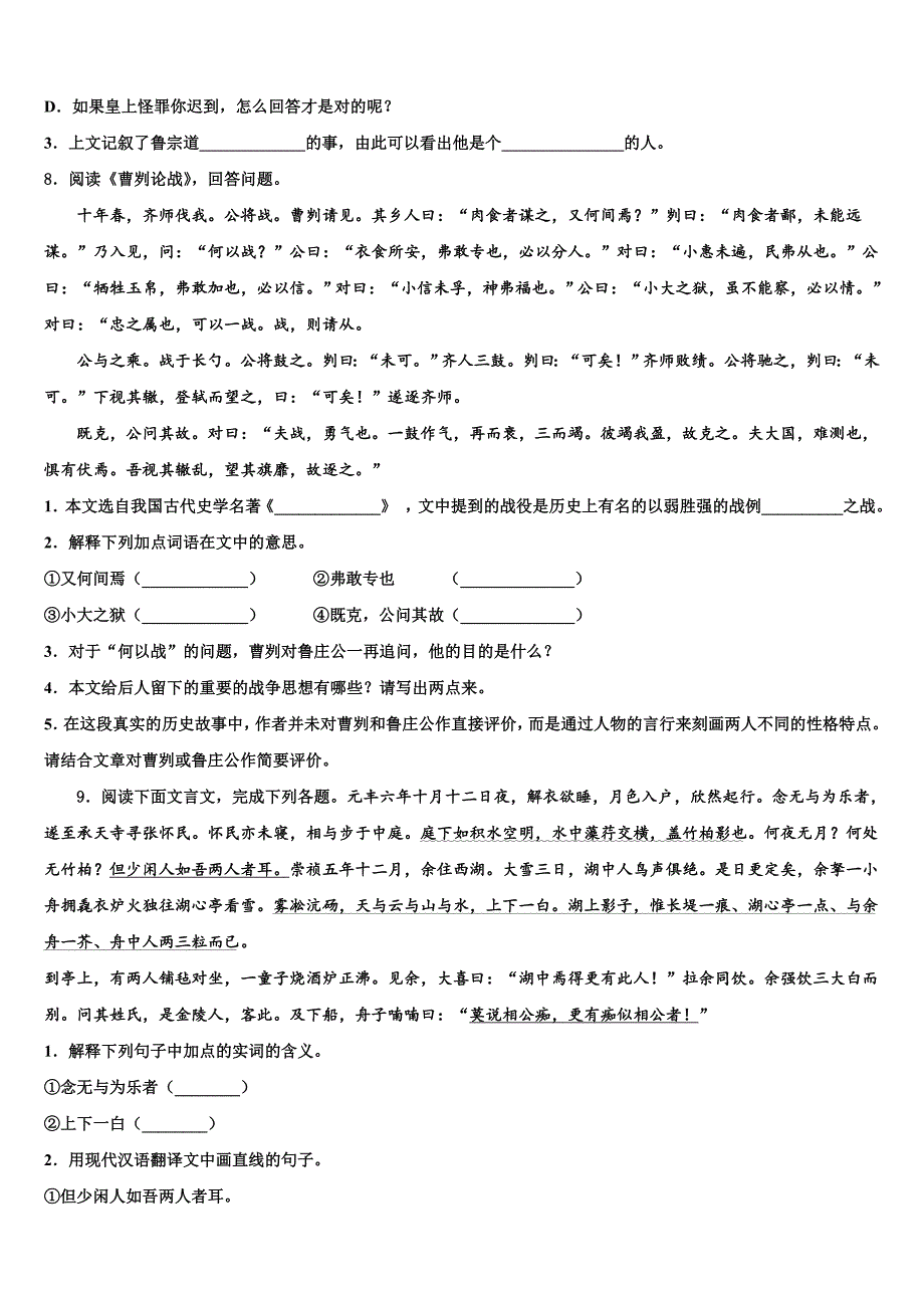 黑龙江省伊春市名校2023学年中考二模语文试题(含答案解析）.doc_第3页