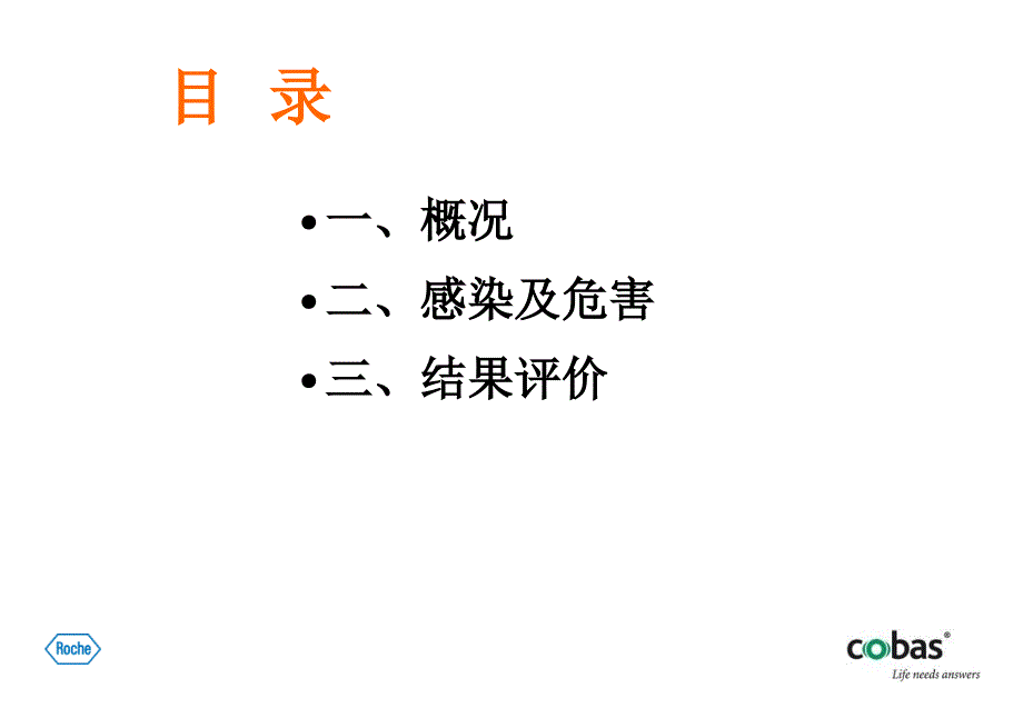 TORCH检测及其临床应用--林裕锋_第2页