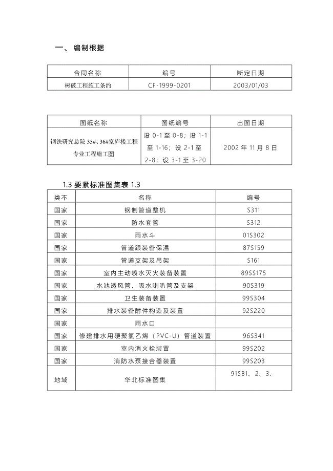 2023年建筑行业钢铁设计院某住宅楼水暖工程施工组织设计方案.docx