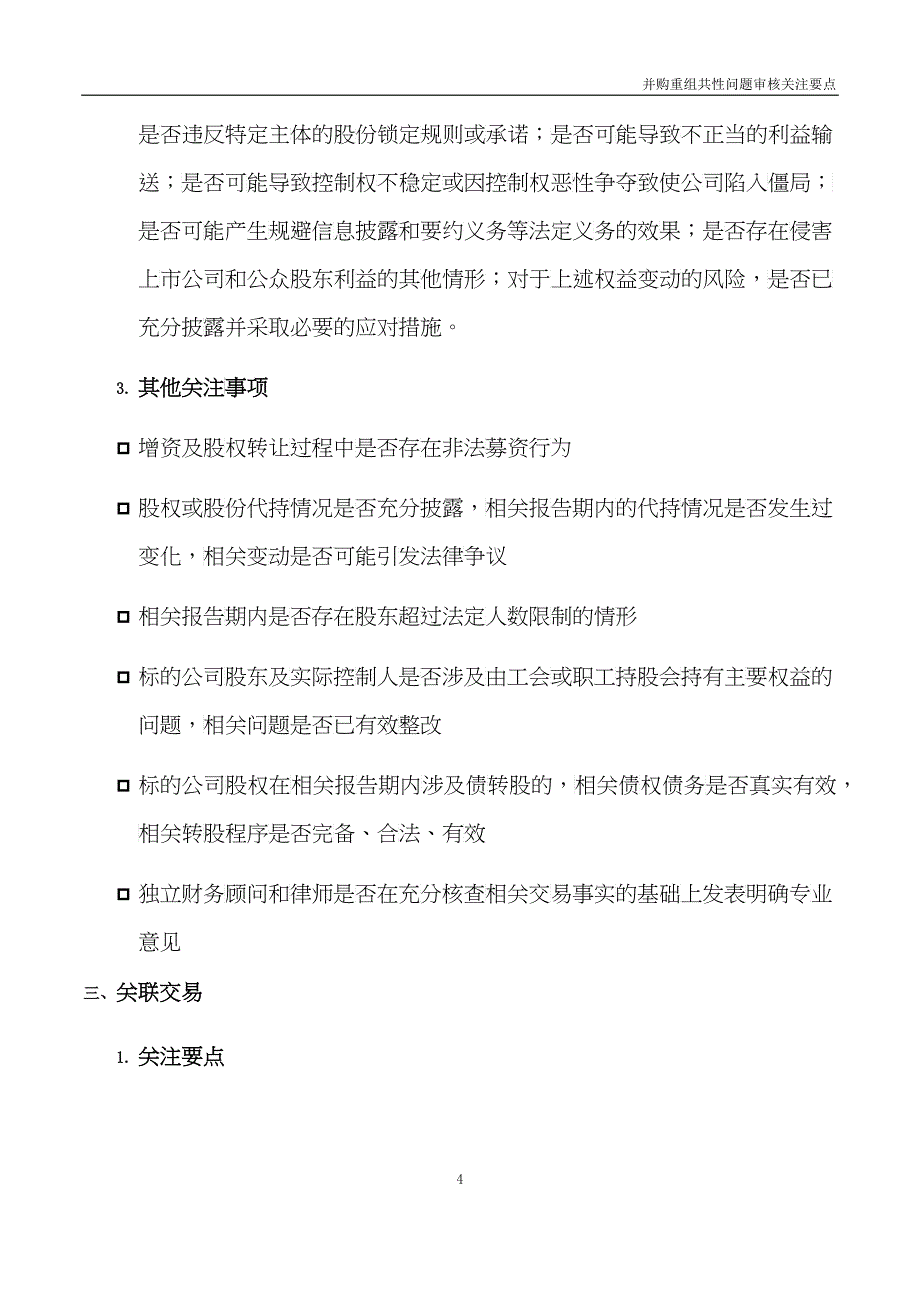 并购重组共性问题审核关注要点_第4页