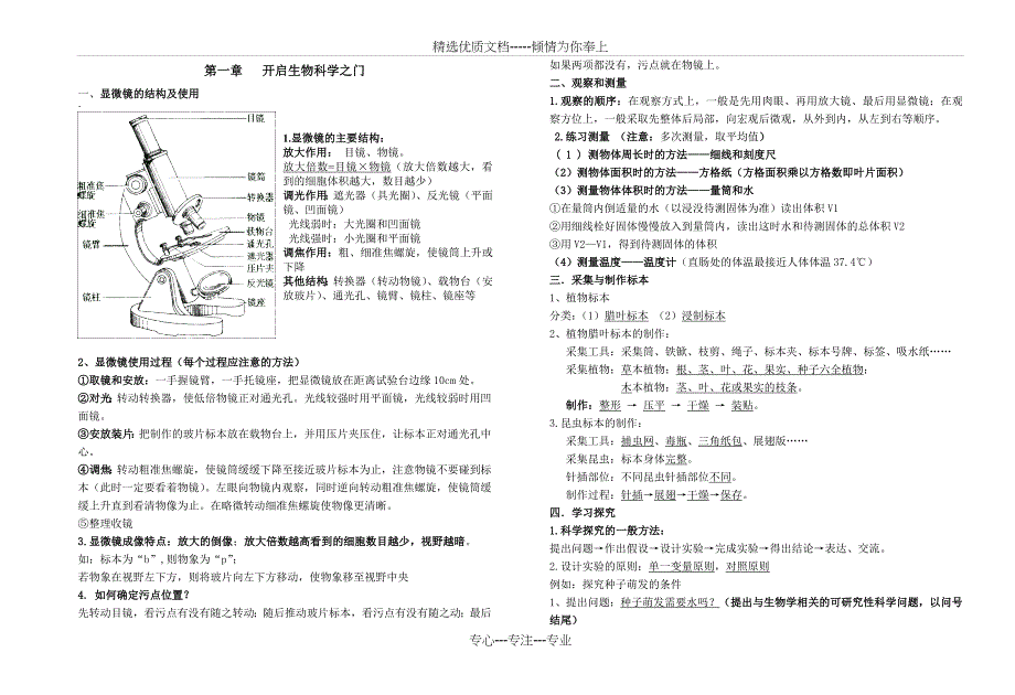 冀教版《生物》七年级上总复习资料_第1页