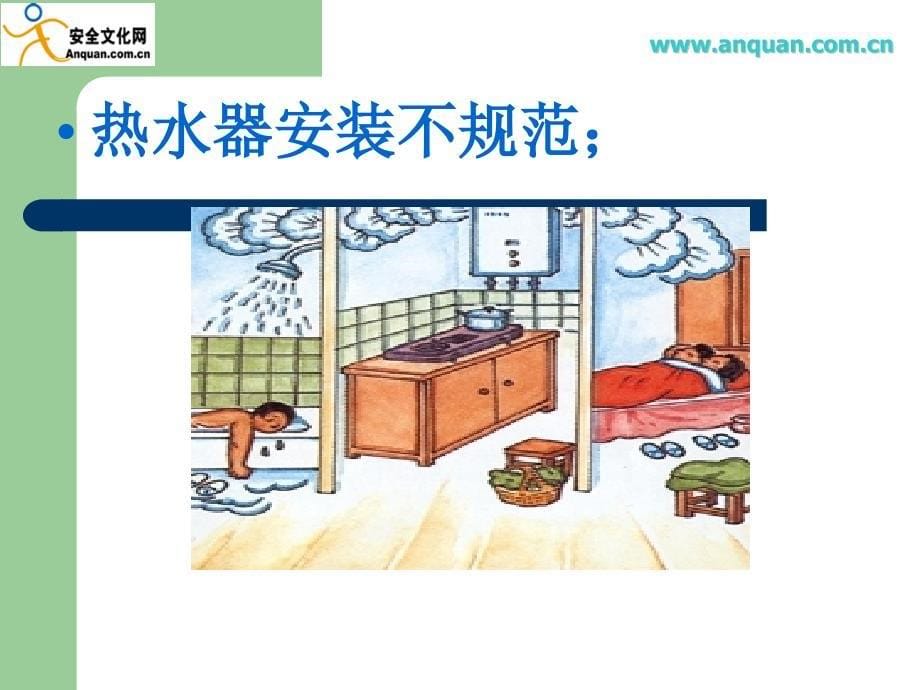 安全教育_防煤气中毒篇.ppt_第5页