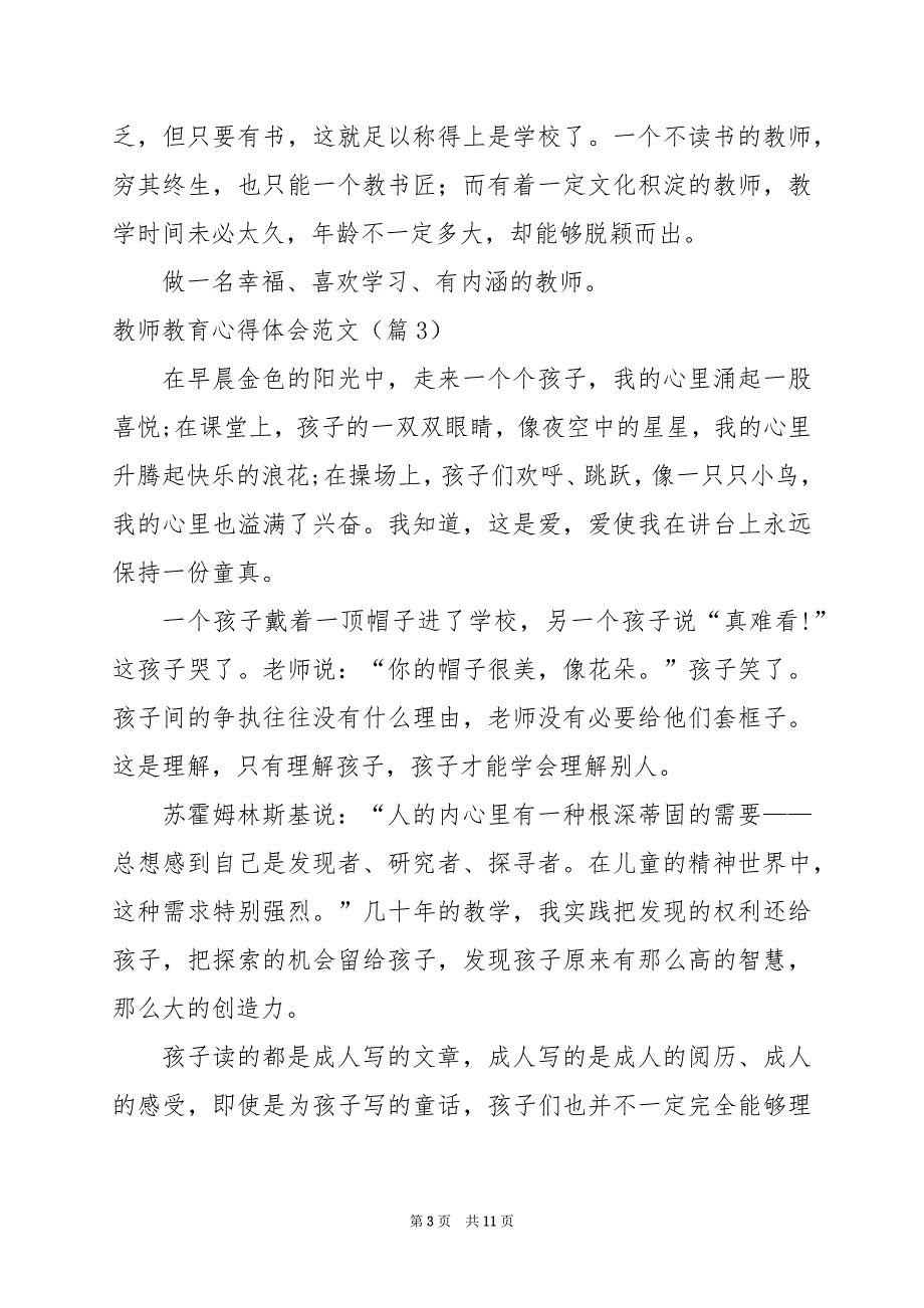 2024年教师教育心得体会范文_第3页