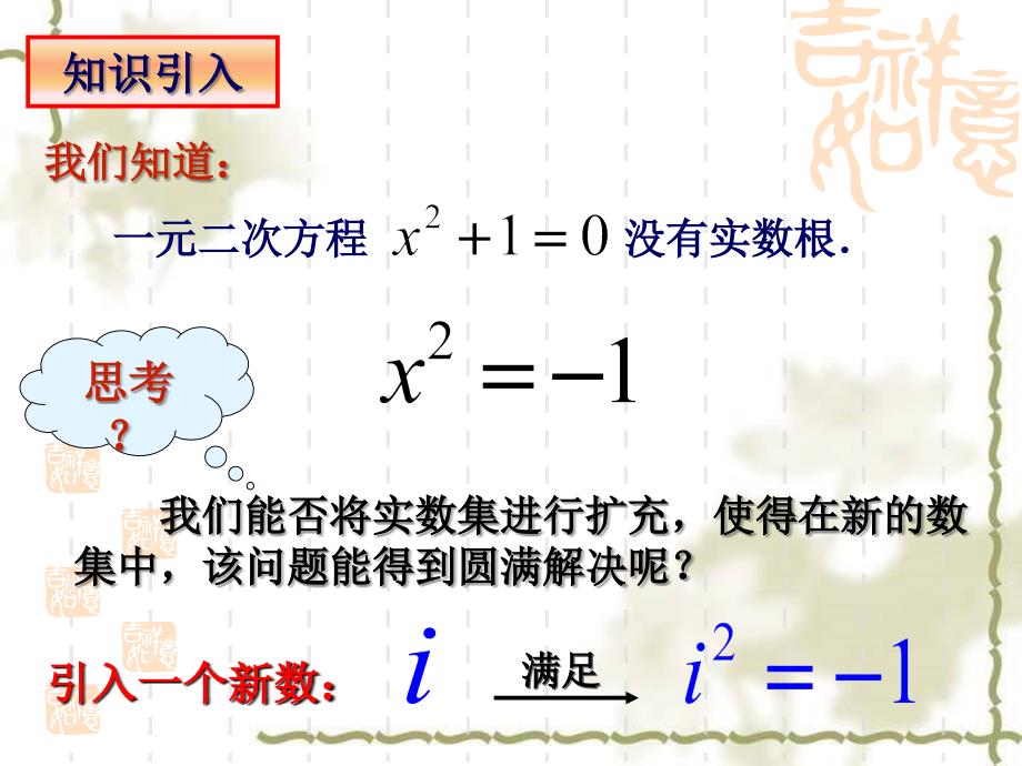 《复数的定义》PPT课件_第3页