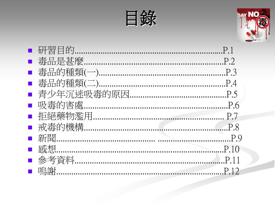 药物滥用华德学校课件_第2页