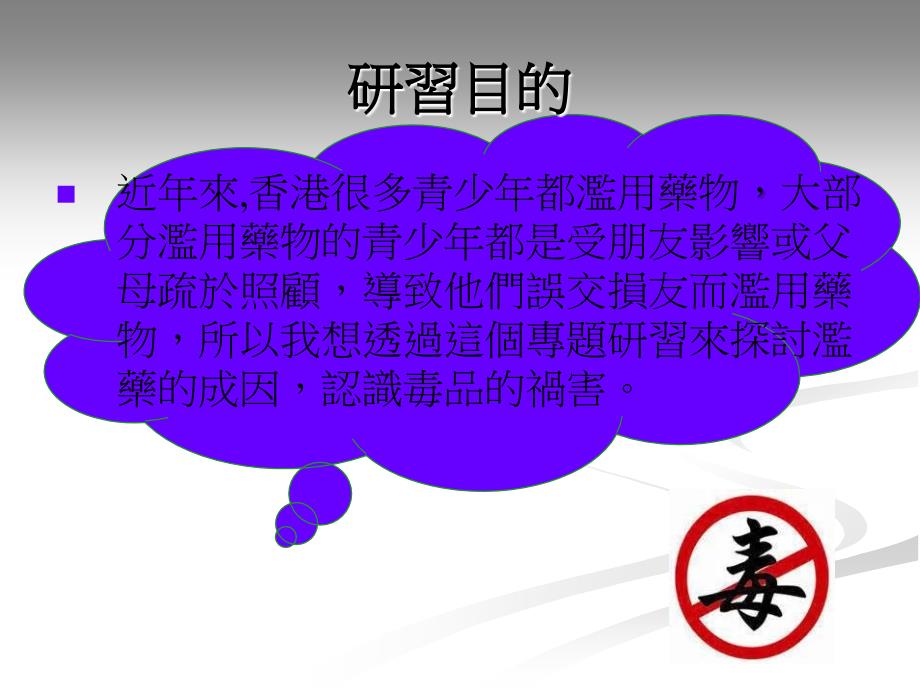 药物滥用华德学校课件_第3页