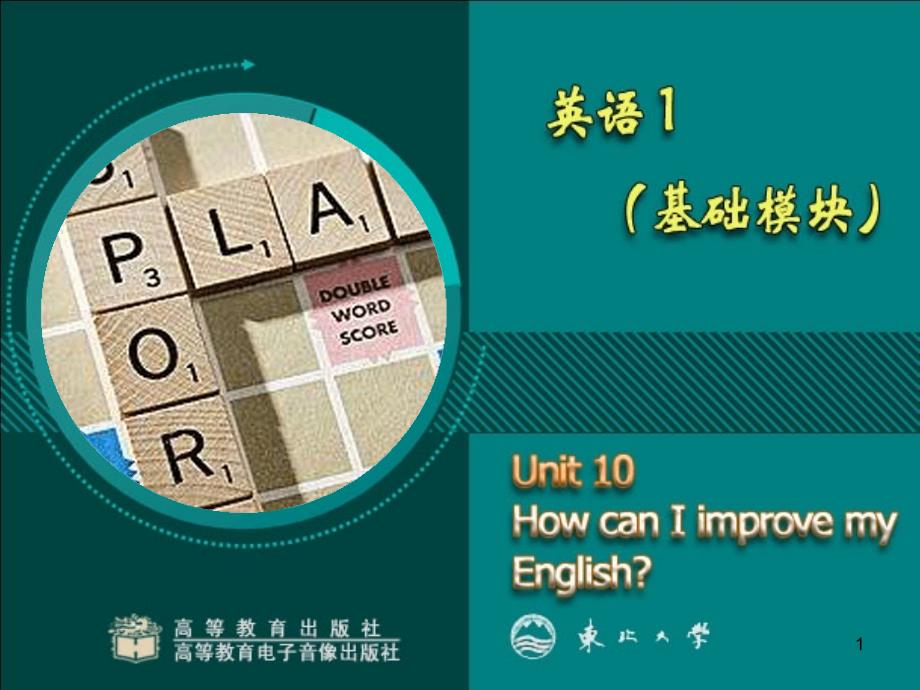 高教版职高英语1基础模块Unit10PPT课件_第1页