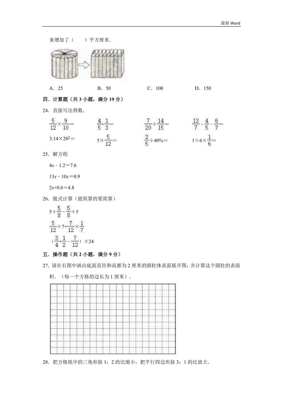 苏教版六年级下册数学月考试卷3月(有答案)_第3页