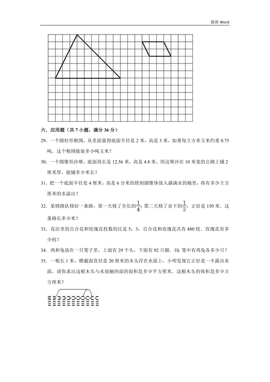 苏教版六年级下册数学月考试卷3月(有答案)_第4页