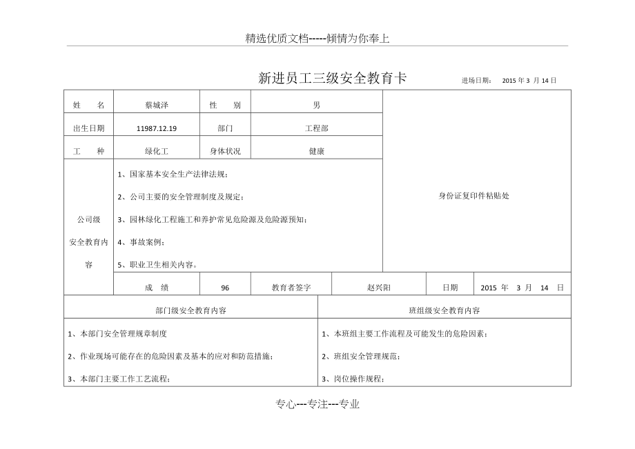 新进员工三级安全教育卡_第3页