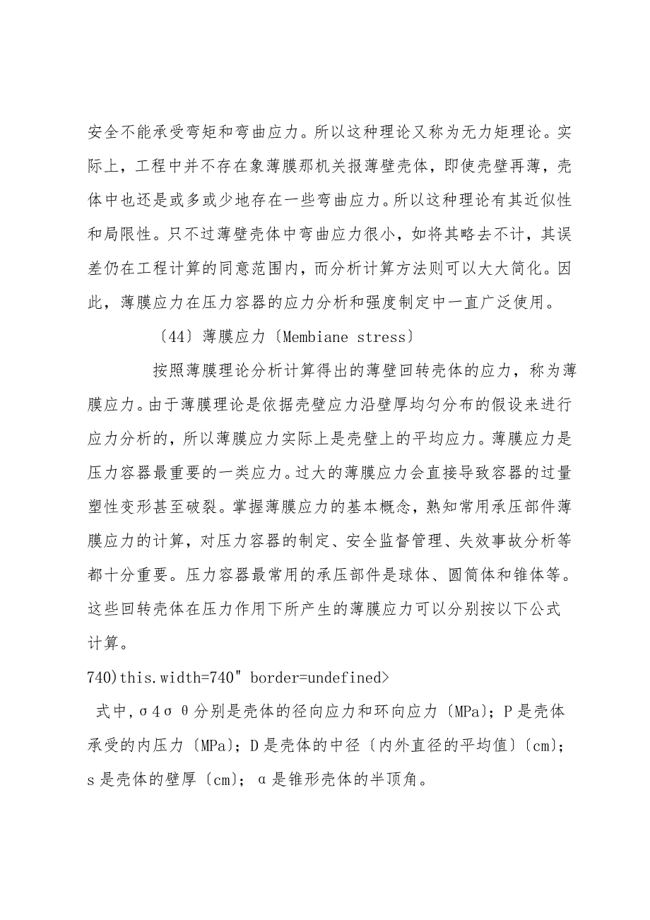 锅炉、与压力容器安全对策(三).doc_第3页