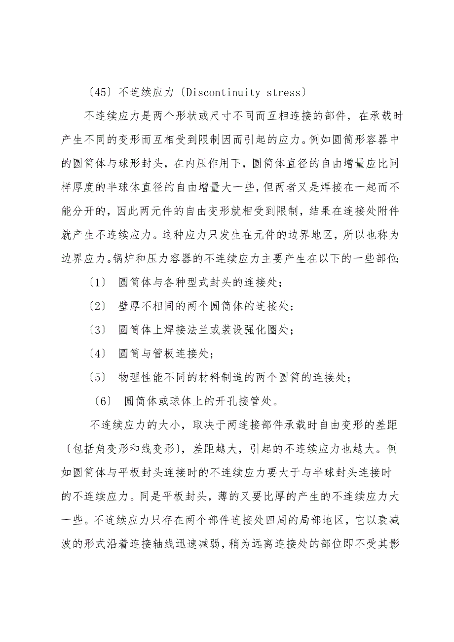 锅炉、与压力容器安全对策(三).doc_第4页