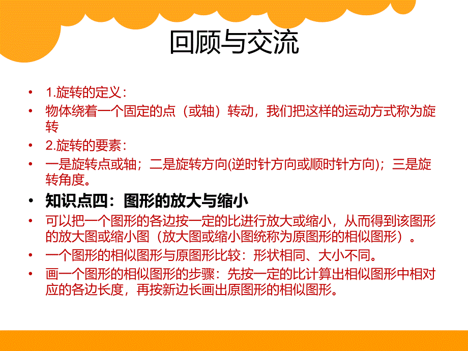 3.3新北师大版六数下册总复习图形的运动9798页_第3页