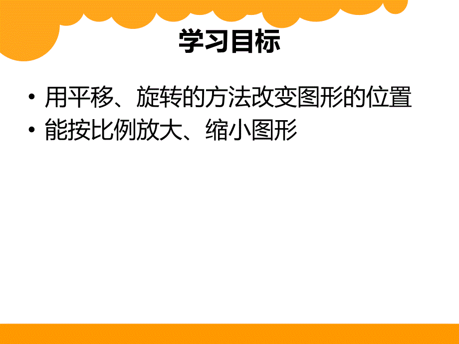 3.3新北师大版六数下册总复习图形的运动9798页_第4页