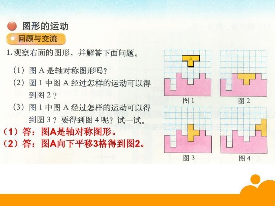 3.3新北师大版六数下册总复习图形的运动9798页_第5页