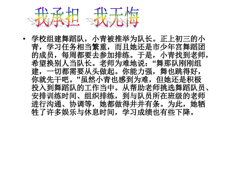 初三上学期我承担我无悔_第2页