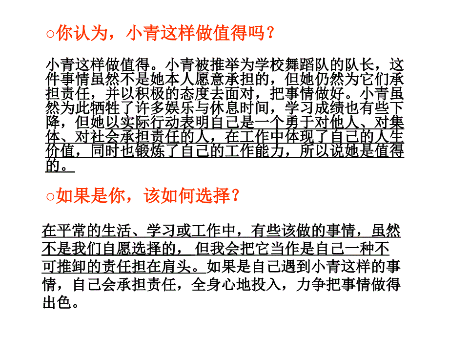 初三上学期我承担我无悔_第3页