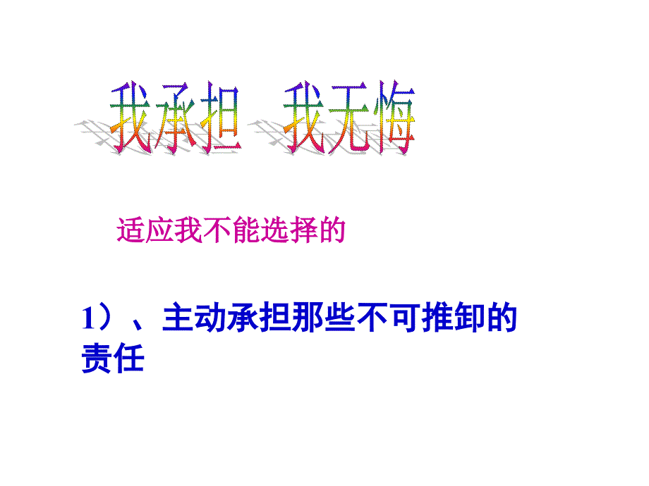 初三上学期我承担我无悔_第4页