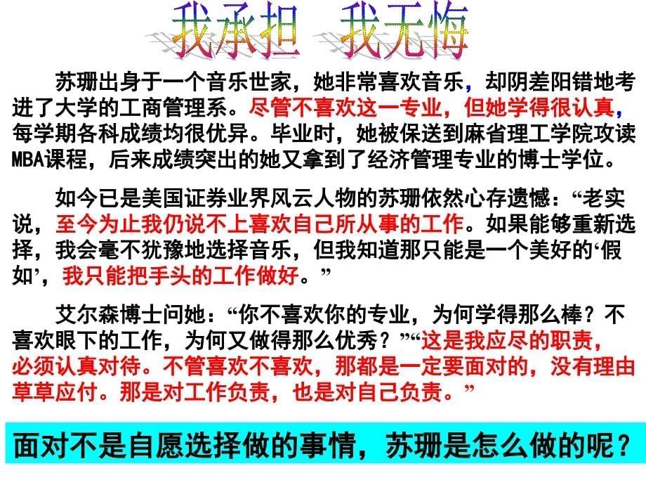 初三上学期我承担我无悔_第5页