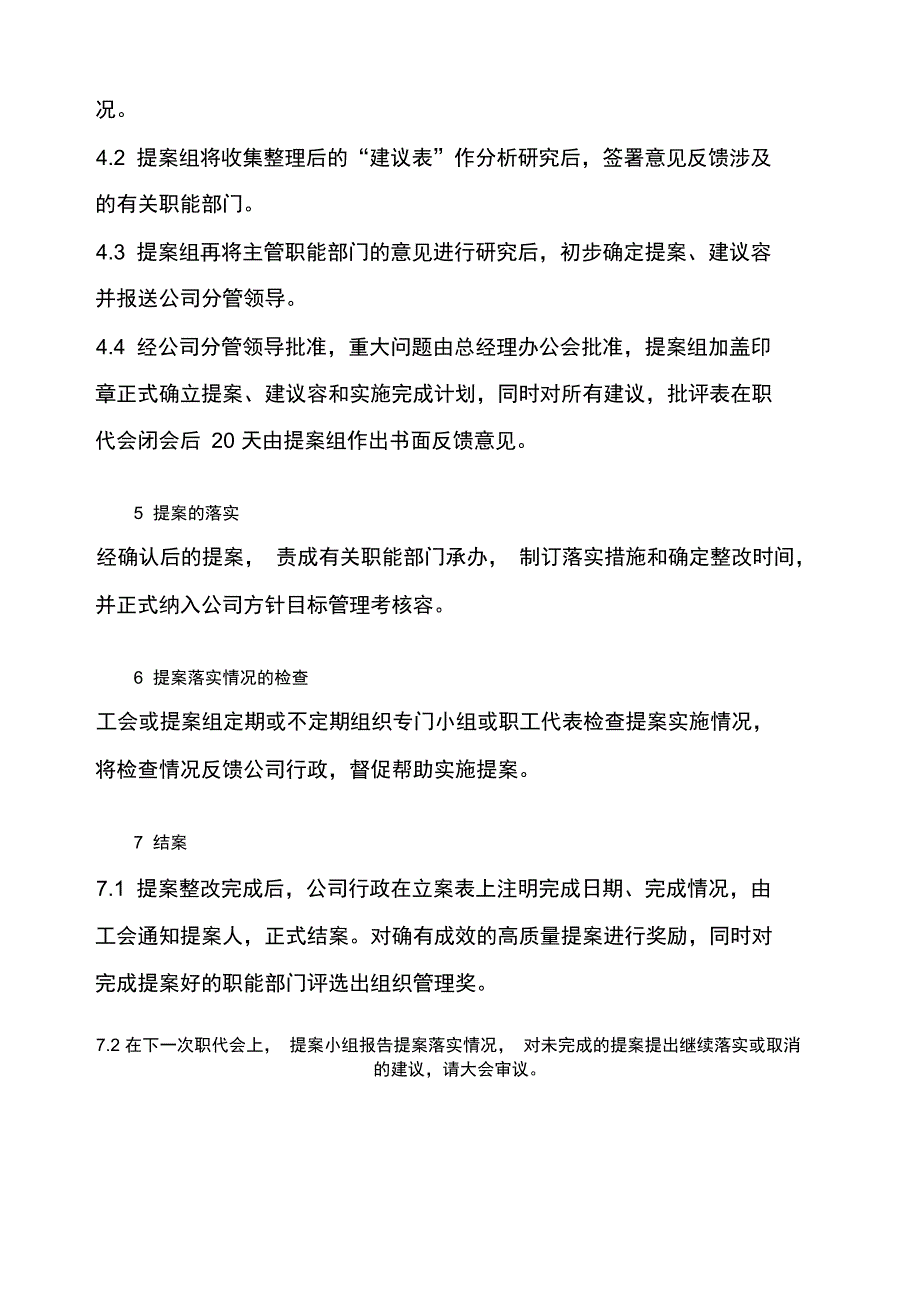 德信诚职工代表提案工作管理制度_第2页