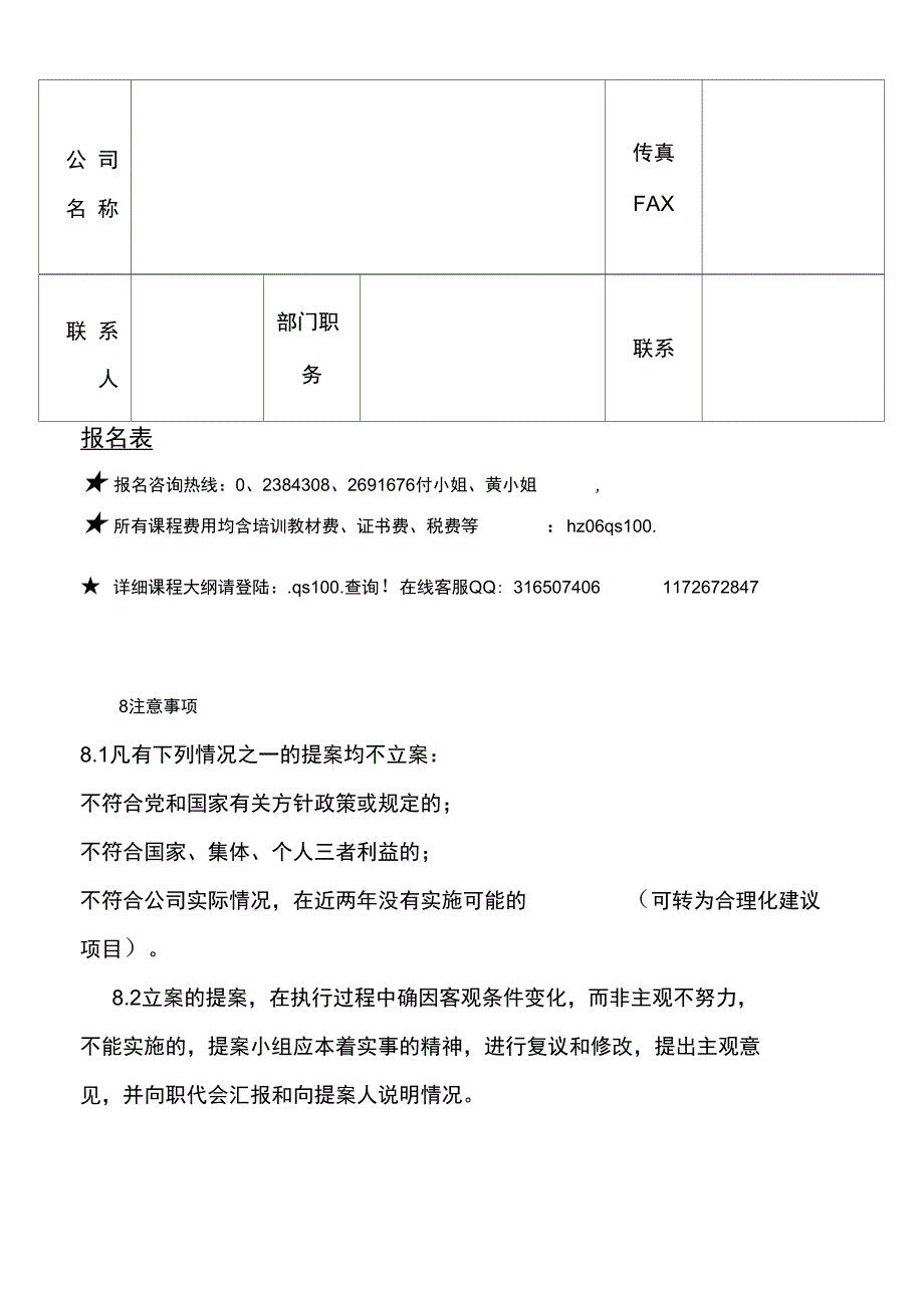 德信诚职工代表提案工作管理制度_第4页