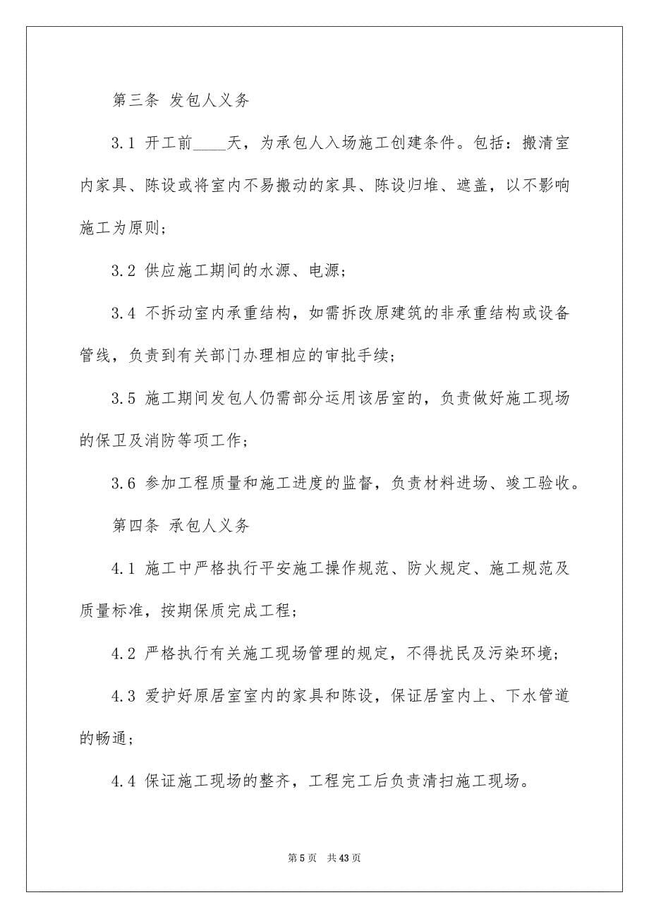 装修合同模板汇总八篇_第5页