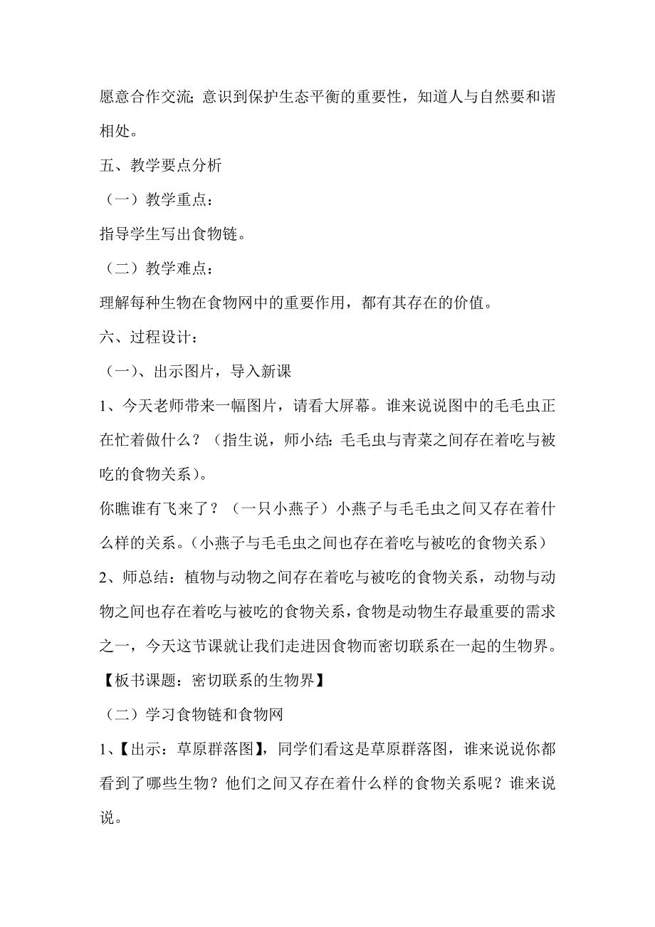 青岛版科学六上密切联系的生物界_第2页