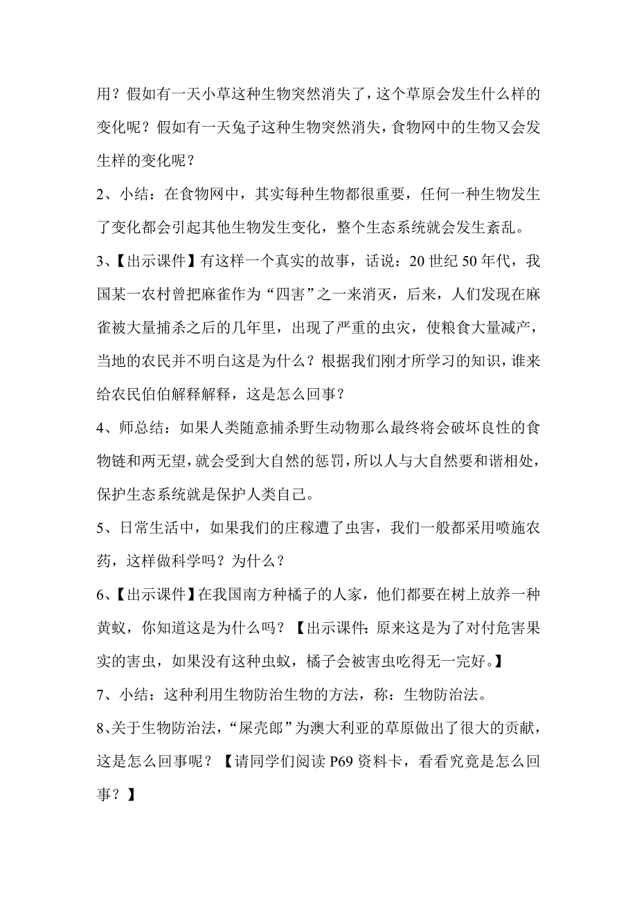 青岛版科学六上密切联系的生物界_第4页