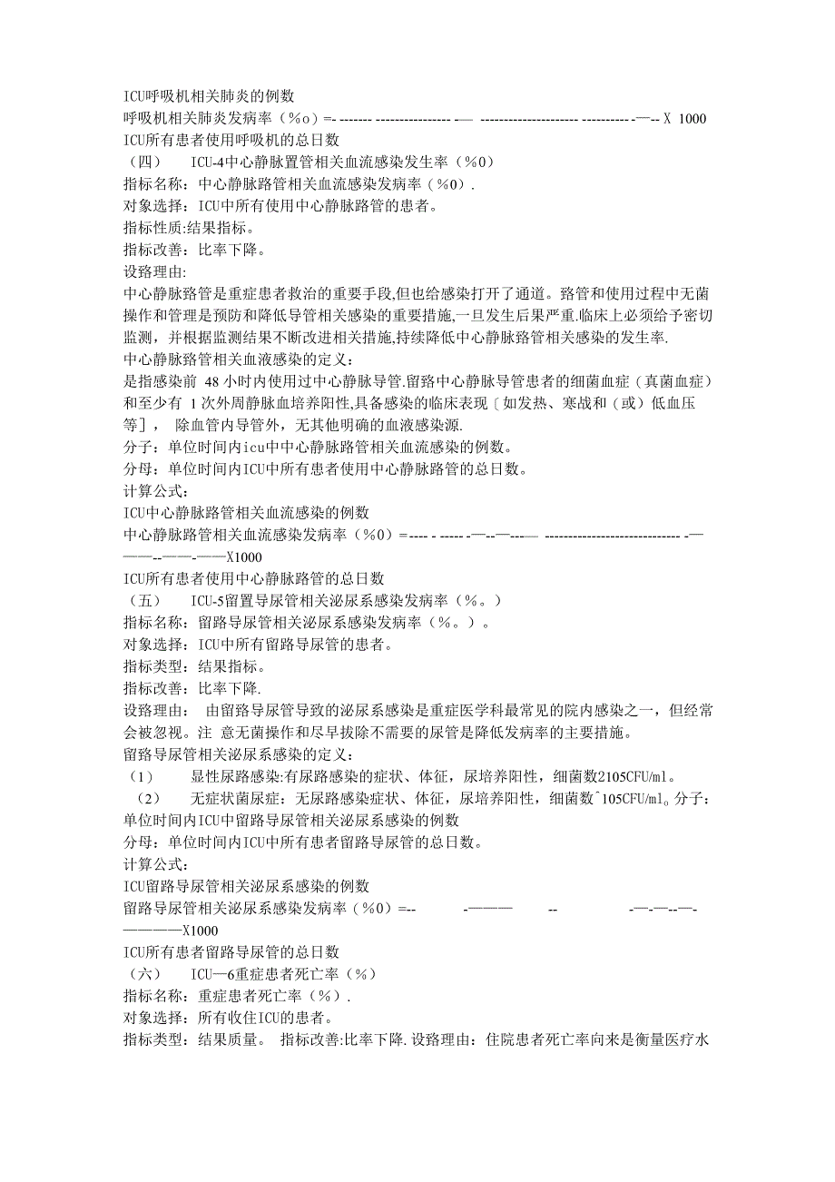 重症医学质量监测指标_第2页