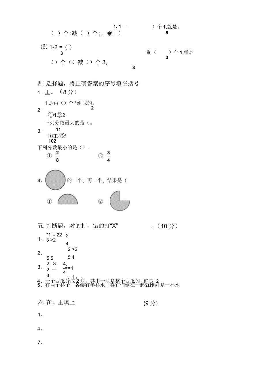 人教版小学三年级上册数学第7单元测试题四_第2页