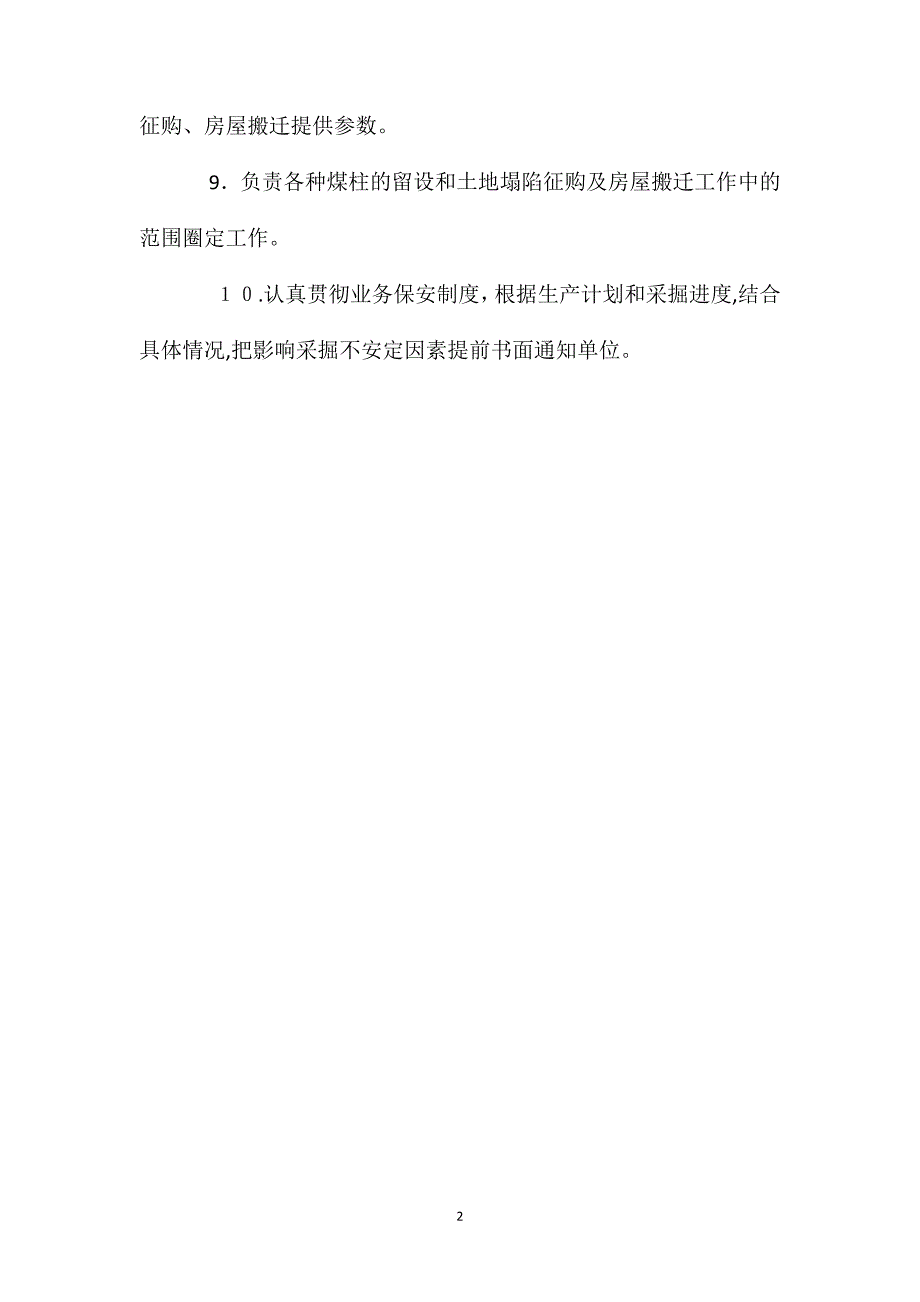 测量组安全生产责任制煤矿_第2页