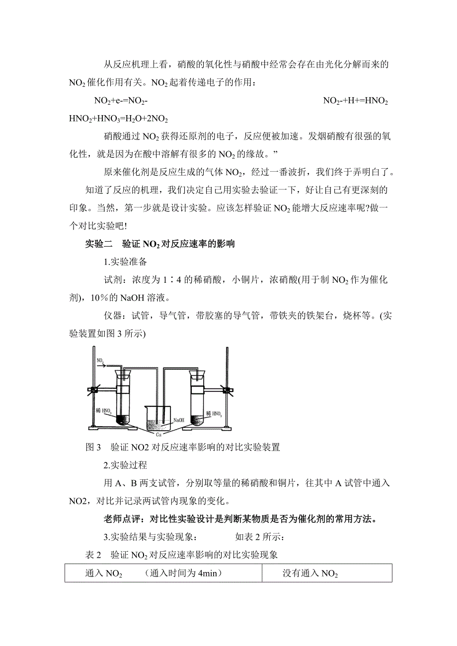 《影响铜与稀硝酸反应速率因素的研究》.doc_第4页