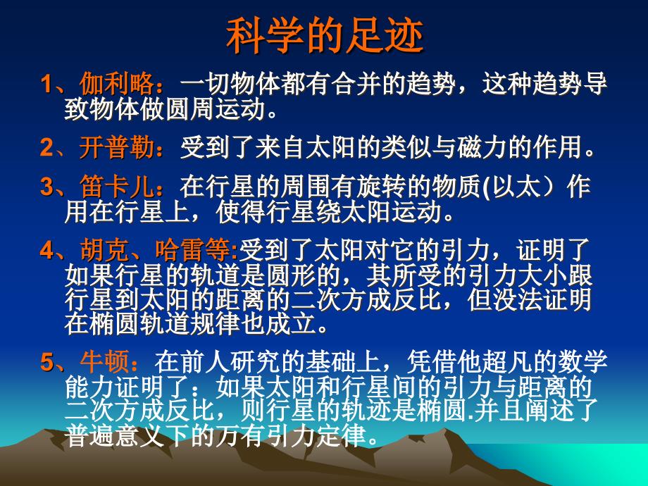 高中物理 6.2 太阳与行星间的引力课件 新人教版必修2.ppt_第4页