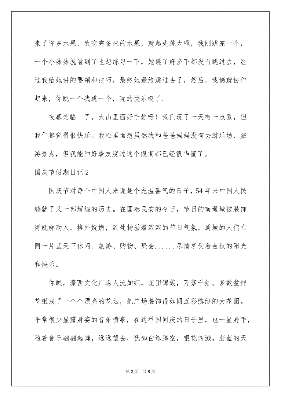 2023年国庆节假期日记3.docx_第2页