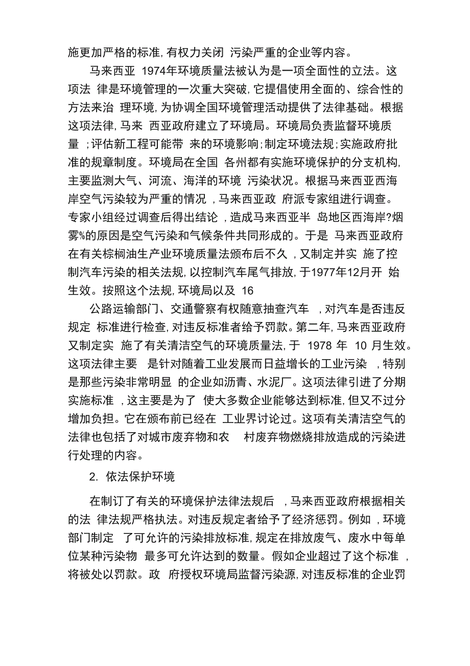 马来西亚加强环境保护的一些措施_第2页