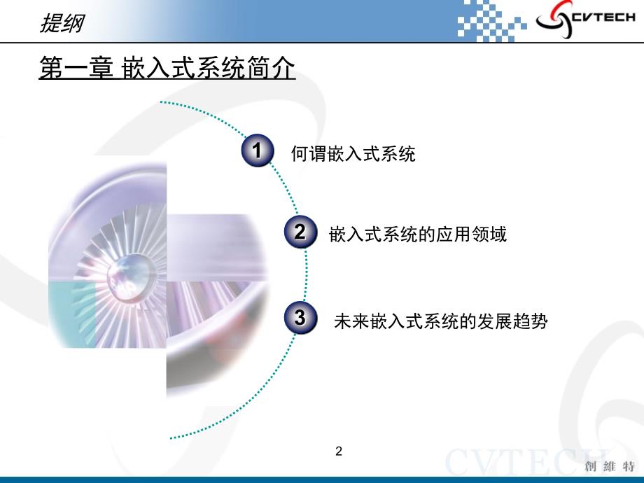 ARM教学系统-01 嵌入式系统简介课件.ppt_第2页