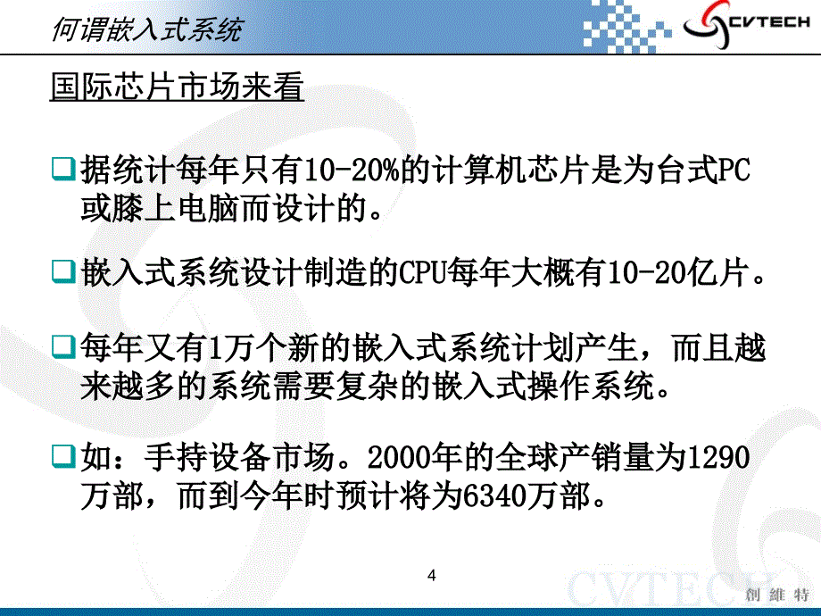 ARM教学系统-01 嵌入式系统简介课件.ppt_第4页