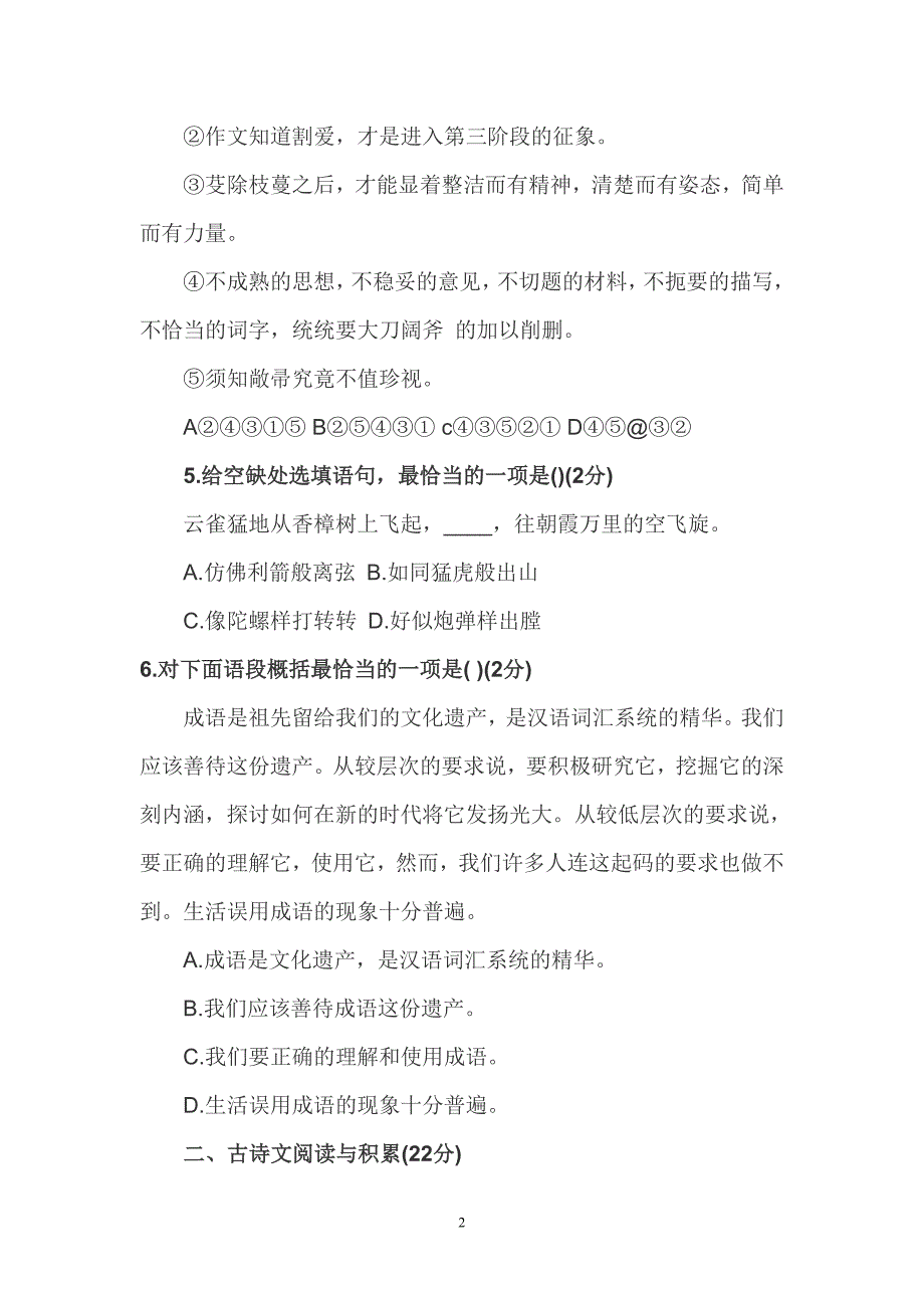 江西省2014年初毕业暨等学校招生试.doc_第2页